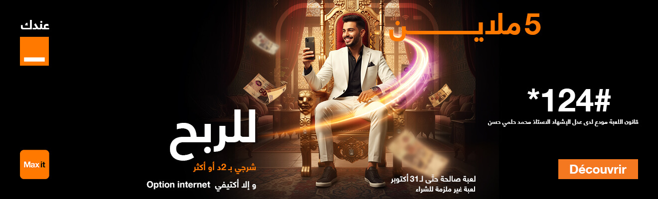 Jeu sur recharge Orange Tunisie Octobre 2025